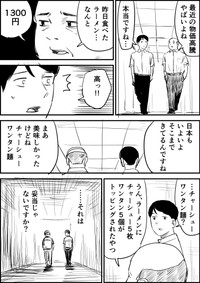 【漫画】『物価高騰』（青木ぼんろさん提供）