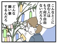 こういうところの住民って何を願うんだろう