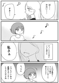 【漫画】『おねがい誰にも言わないで』4（満月とまとさん提供）