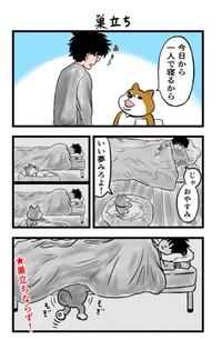 【漫画】『ケンちゃんおしゃべり犬の物語』18（夢窓かずみさん提供）