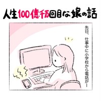 【漫画】『人生100億千万回目な娘の話』1（もげみさん提供）