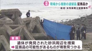 遺体発見現場から複数の遺留品　宮城・岩沼市女性保育士殺害事件