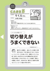 【漫画】『最新 マンガでわかるADHDの子どもたち: その子の特性を活かした、独自の処世術』6（著者：本田秀夫／マンガ：フクチマミ／発行：バトン社）