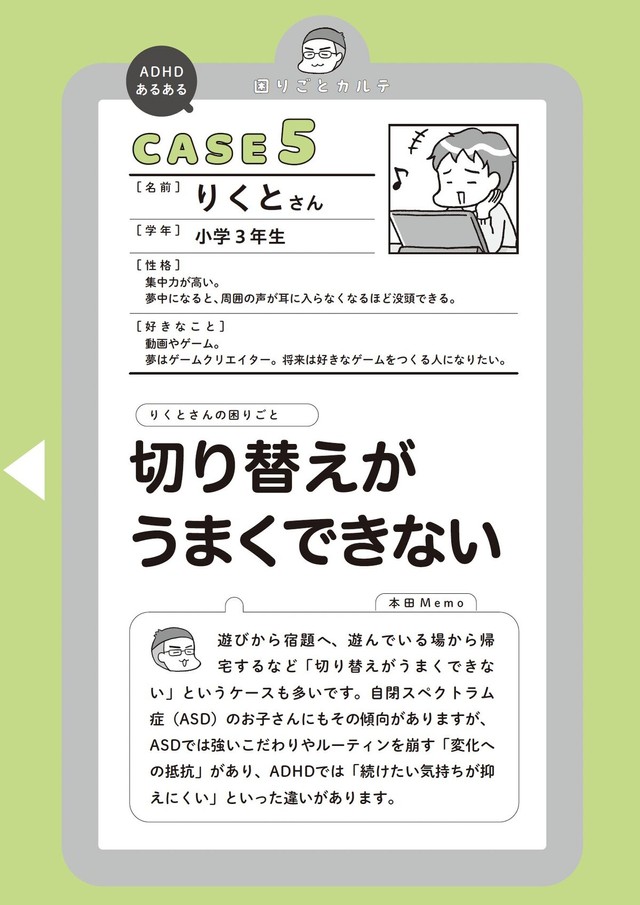 【漫画】『最新 マンガでわかるADHDの子どもたち: その子の特性を活かした、独自の処世術』6（著者：本田秀夫／マンガ：フクチマミ／発行：バトン社）