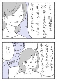 【漫画】『残念な外見への“思い込み”を捨てるまでの話。』25（水谷アスさん提供）