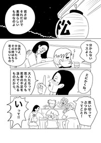 【漫画】『女将のゲッツ』34（ヒロ・コトブキさん提供）