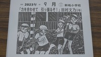 小学生が楽しかった思い出を版画にし、カレンダー作り　新砥小学校　3月4日