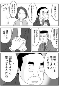 【漫画】『出世する人としない人の差とは…！？』18（まるいがんもさん提供）