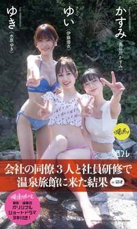 「俺達のあざす。」デジタル写真集©中山雅文／集英社