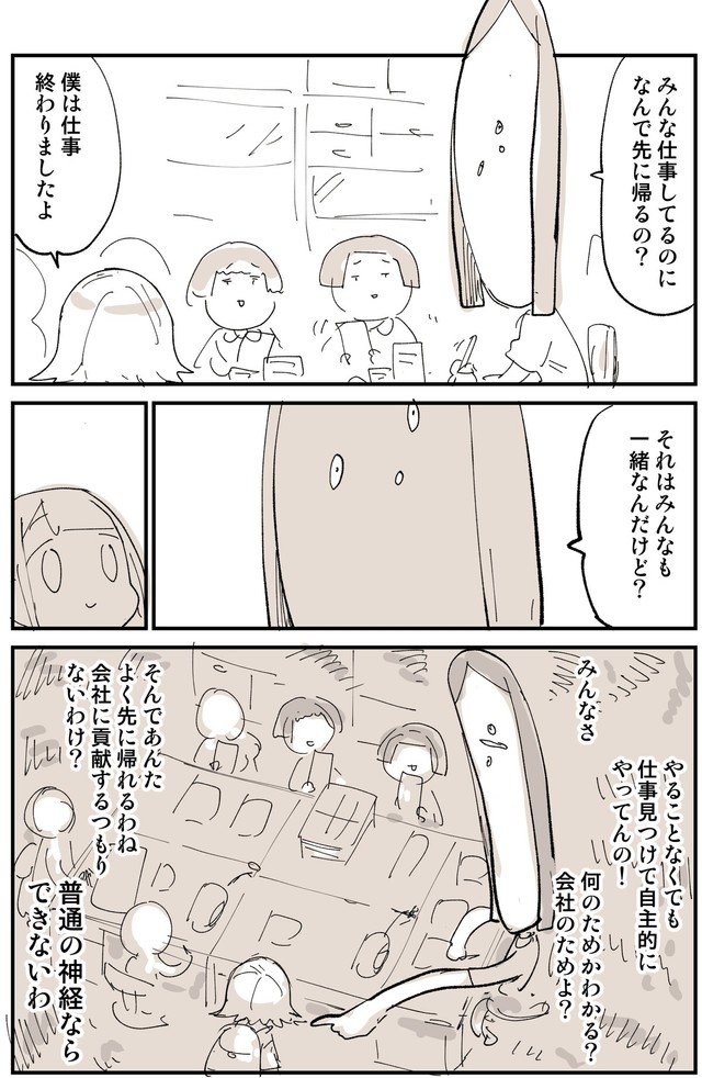 【漫画】『2876日後に洗脳が解ける社畜』18（ぬこー様ちゃんさん提供）