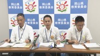 岡山県教育委員会の会見　20日