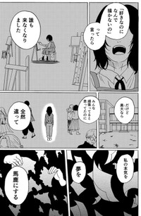 【漫画】『君のリビド』28（禾屋眺さん提供）