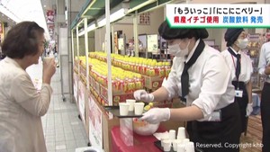 宮城県産イチゴを使った炭酸飲料の新商品発売　仙台・青葉区でイベント
