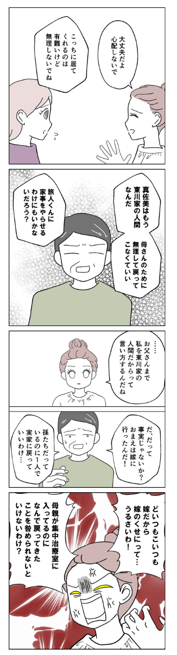【漫画】『離婚後同居』24（紙屋束実さん提供）