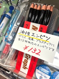 鉛筆にも油性があるって知ってました？（白壁兵舎広報史料館売店提供）