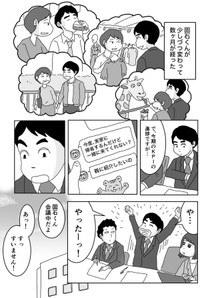 【漫画】『大手企業からの転職。でもうまくいかないそのわけは…？』20（まるいがんもさん提供）