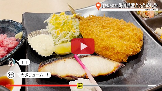 #789海鮮食堂とっとめしや