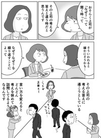 【漫画】『上司からのなぜ？なぜ？で部下は追い詰められる⁉︎』16（まるいがんもさん提供）