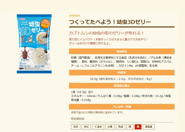 「本物そっくりの大きさと重さ」だそう（株式会社meitoホームページから引用）