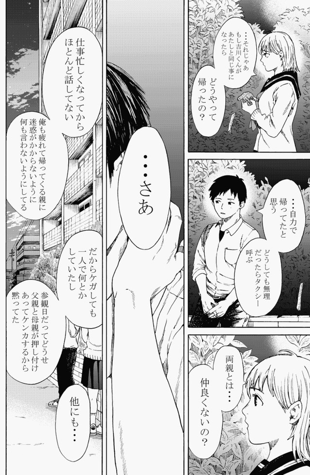 【漫画】『無表情な男の子』26（鹿古さん提供）