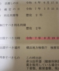 検察からの呼び出し状（ちゃんぶーさん提供）