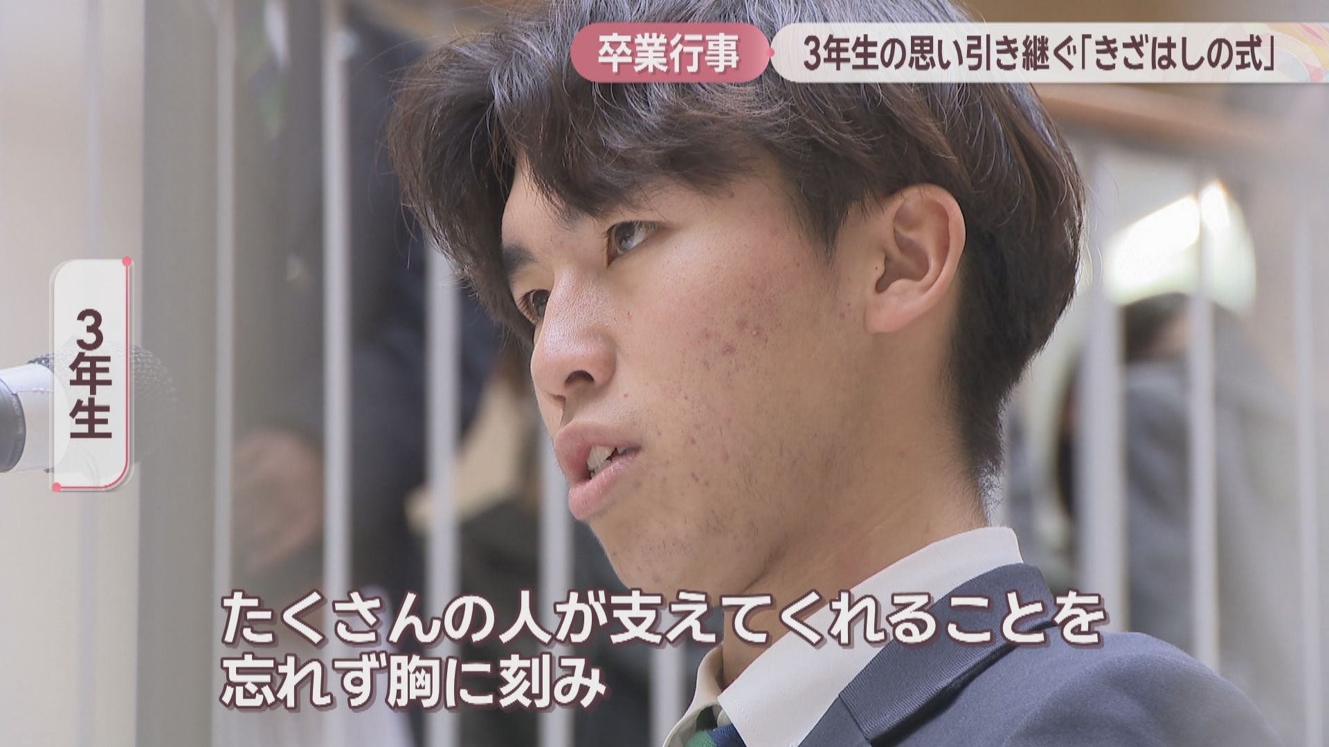 3年生の思いを引き継ぐ「きざはしの式」 100年以上続く山陽学園高校の