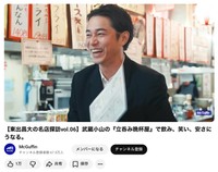 YouTube動画「【東出昌大の名店探訪vol.06】武蔵小山の『立呑み晩杯屋』で飲み、笑い、安さにうなる。」から（スクリーンショット）