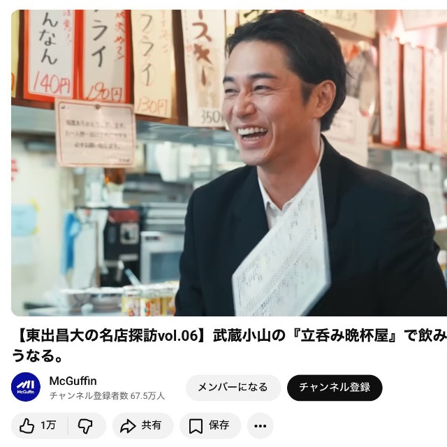 YouTube動画「【東出昌大の名店探訪vol.06】武蔵小山の『立呑み晩杯屋』で飲み、笑い、安さにうなる。」から（スクリーンショット）