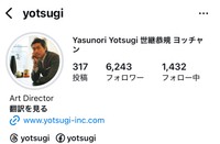 梅宮アンナと結婚した世継恭規氏　世継恭規氏のインスタグラム（@yotsugi）より