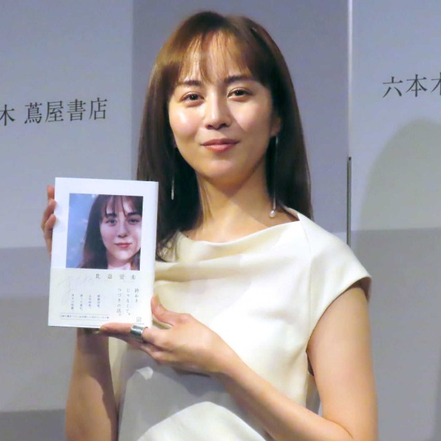 比嘉愛未