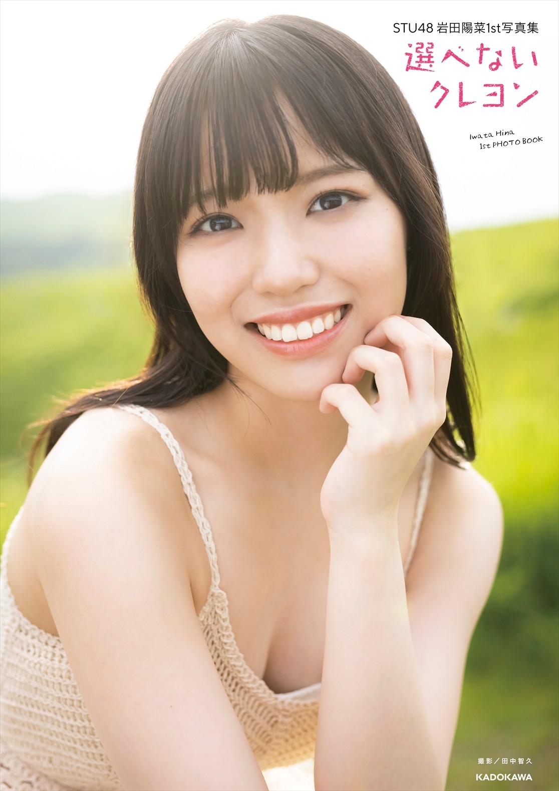 STU48 岩田陽菜　ブロマイド　42枚セット STU48 岩田陽菜 ブロマイド 42枚セット