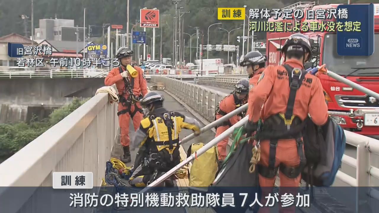解体予定の橋で河川氾濫を想定し救助訓練　仙台・旧宮沢橋