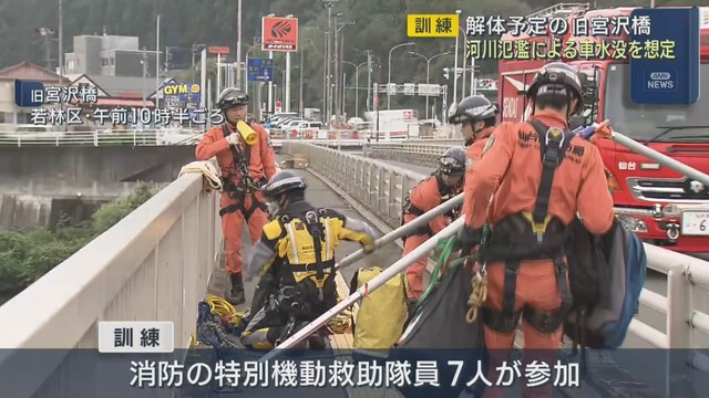 解体予定の橋で河川氾濫を想定し救助訓練　仙台・旧宮沢橋