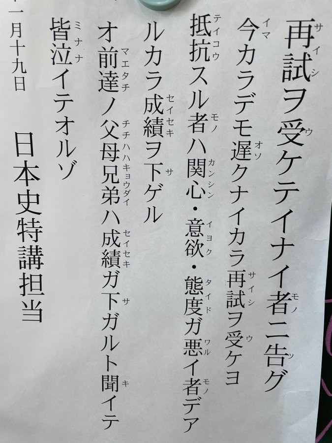 【二・二六事件伝単】戒厳司令部「下士官兵ニ告グ」投降勧告ビラ ナニコレ？高校日本史の先生が作った警告文が話題 「再試ヲ受