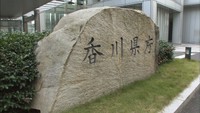 香川県の来年度当初予算要求額は総額4750億円　過去10年間で最大規模に