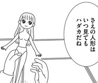 脳内でひどい目に遭う女の子のお人形　©2026 Sae Kotaki／オーバーラップ