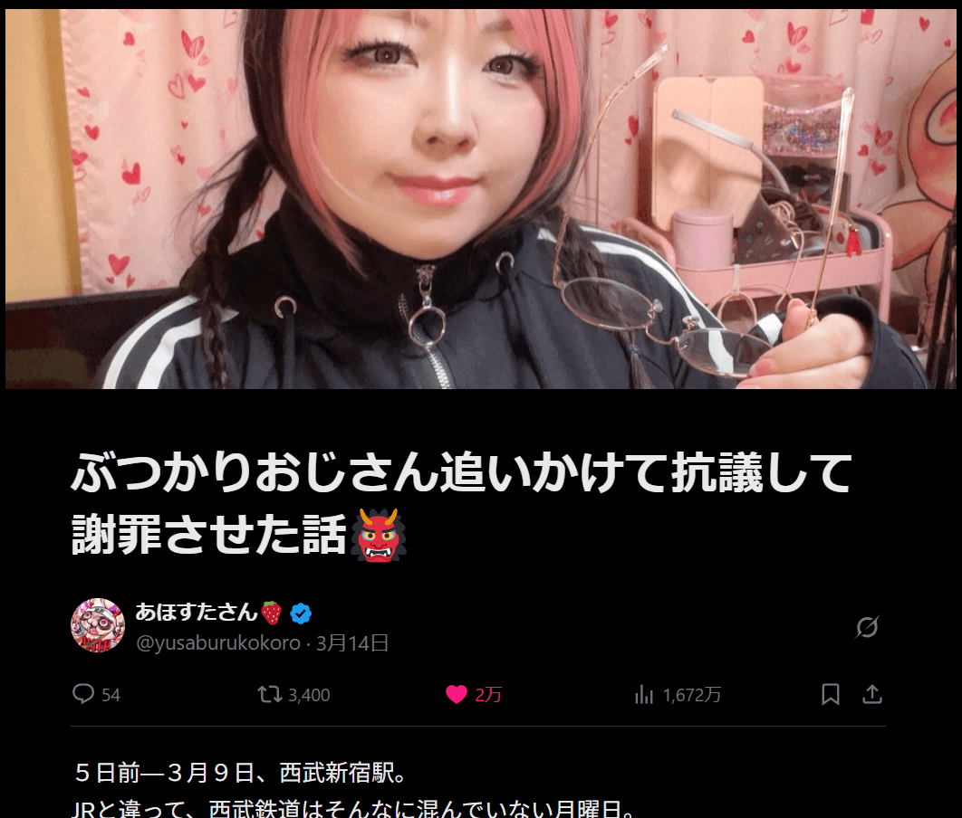 1673万回表示を記録したあほすたさんの投稿