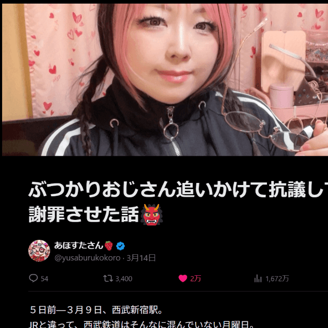 1673万回表示を記録したあほすたさんの投稿