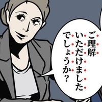 説明の最中に相手から言われる「ご理解いただけましたでしょうか？」（B.B軍曹さん提供）