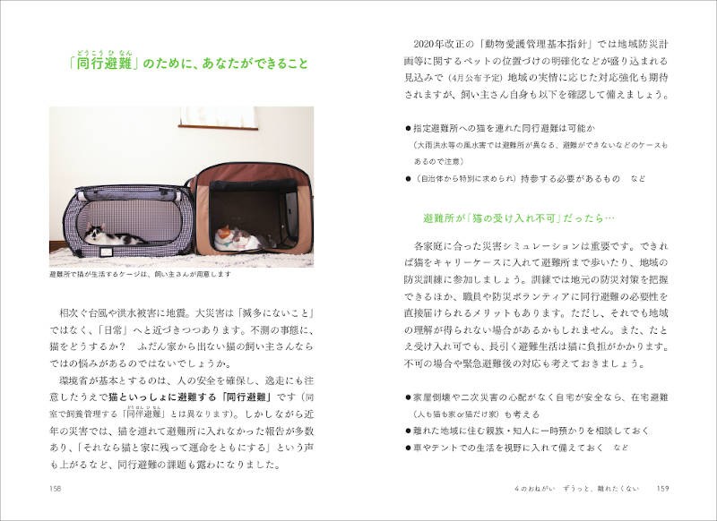 「同行避難」のために、あなたができること（第４章より）