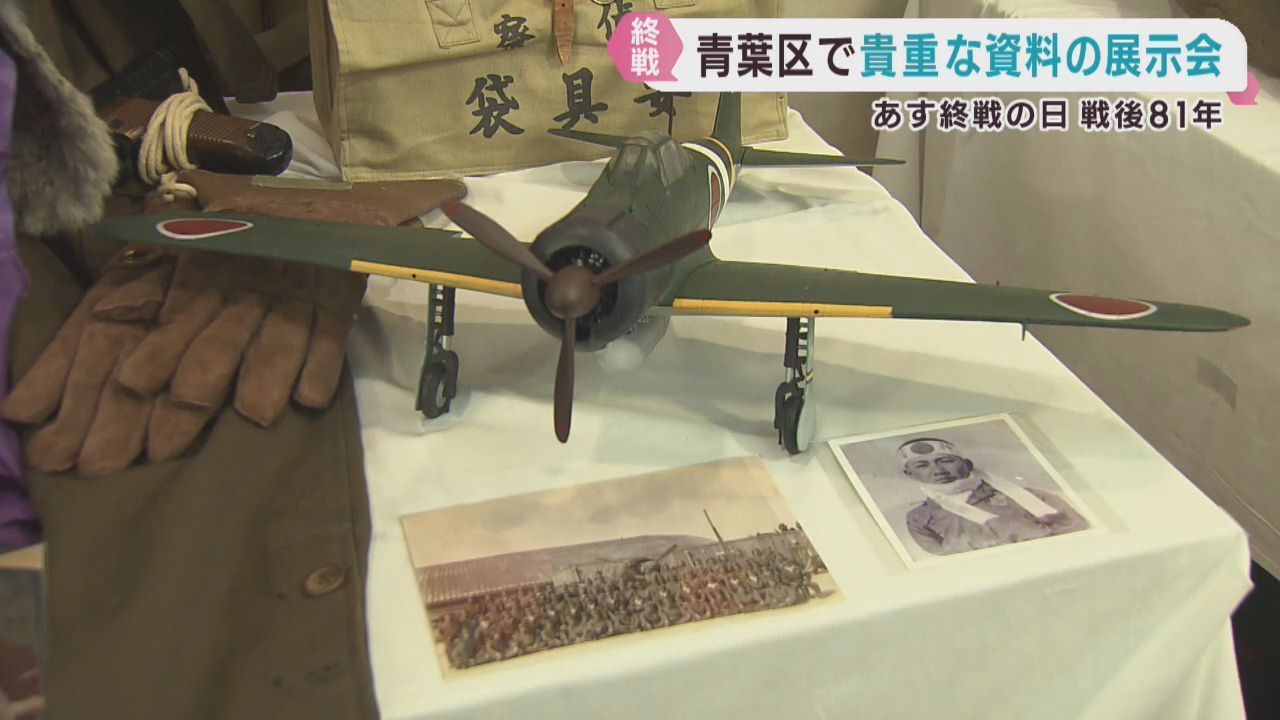 戦地からの手紙や軍服など約２００点　仙台で戦争の記憶伝える資料展