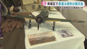 戦地からの手紙や軍服など約２００点　仙台で戦争の記憶伝える資料展