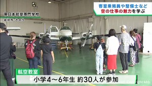 小学生が航空機の客室乗務員や整備士の仕事を学ぶ　宮城・岩沼市
