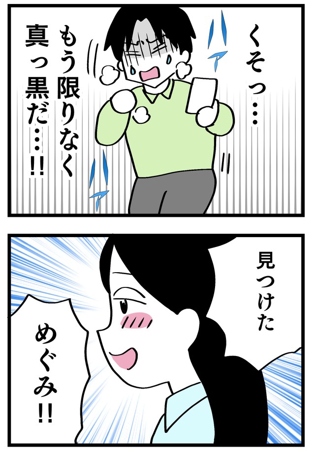【漫画】『投げ銭妻』2(C)はいどろ漫画