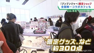 爆上戦隊ブンブンジャー　ポップアップショップ　ｋｈｂで開催