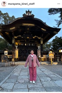 村山輝星（@murayama_kirari_staff）さんの公式インスタグラムより