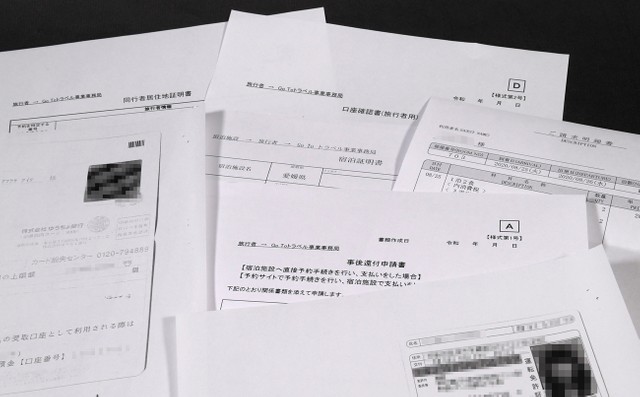 「Ｇｏ　Ｔｏ　トラベル」の事後還付申請に必要な書類