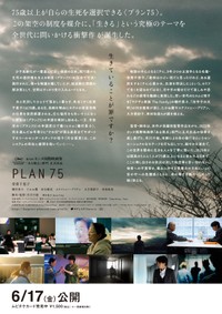 「PLAN 75」チラシ裏　©2022『PLAN 75』製作委員会/Urban Factory/Fusee