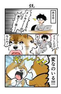 【漫画】『鏡』1（夢窓かずみさん提供）