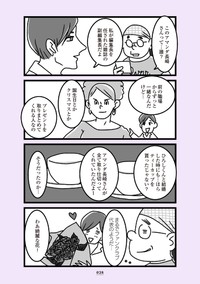 【漫画】『推し嫁ルンバ 嫁ぎ先のお姑さんがいつも私に冷たいと思っていたら、実は推しとして見られていた話』23　(C)かときちどんぐりちゃん／KADOKAWA